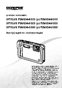 OLYMPUS STYLUS TOUGH-8010