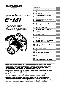 OLYMPUS E-M1 12-50 KIT