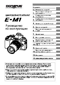 OLYMPUS OM-D E-M1 Kit (EZ-M1250)