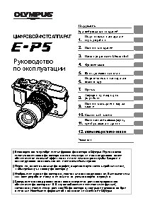 OLYMPUS Pen E-P5 Body
