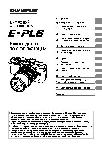OLYMPUS Pen E-PL6 Kit M.Zuiko Digital ED 14-42mm 1:3.5-5.6 EZ