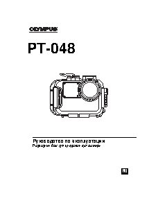 OLYMPUS PT-048