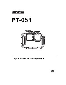 OLYMPUS PT-051