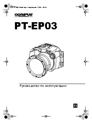 OLYMPUS PT-EP03