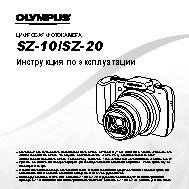 OLYMPUS SZ-20