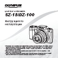 OLYMPUS SZ-15