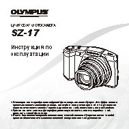OLYMPUS SZ-17