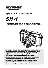 OLYMPUS SH-1