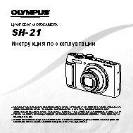 OLYMPUS SH-21