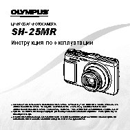 OLYMPUS SH-25MR