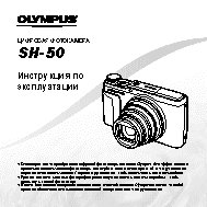 OLYMPUS SH-50