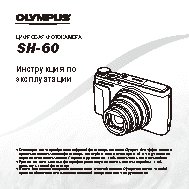 OLYMPUS SH-60