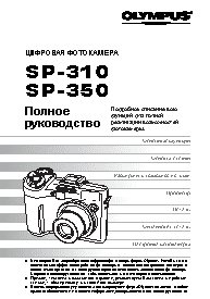 OLYMPUS SP-350