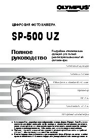 OLYMPUS SP-500 UZ