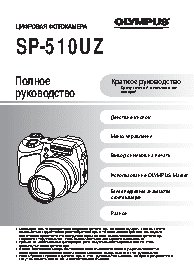 OLYMPUS SP-510UZ