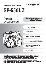 OLYMPUS SP-550 UZ