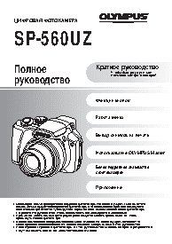 OLYMPUS SP-560UZ