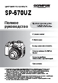 OLYMPUS SP-570 UZ
