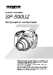 OLYMPUS SP-590UZ