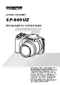 OLYMPUS SP-600UZ