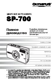 OLYMPUS SP-700