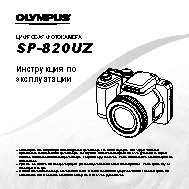 OLYMPUS SP-820UZ