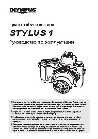 OLYMPUS STYLUS 1
