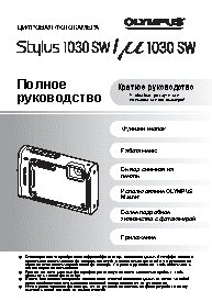 OLYMPUS STYLUS 1030 SW