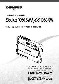 OLYMPUS STYLUS 1050 SW