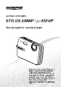 OLYMPUS STYLUS 550 WP