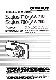 OLYMPUS MJU 700 710