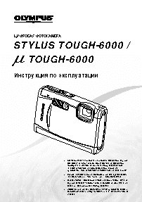 OLYMPUS MJU TOUGH-6000