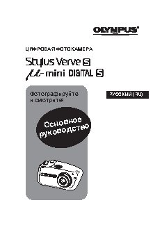 OLYMPUS STYLUS mini DIGITAL S