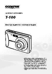 OLYMPUS T-100