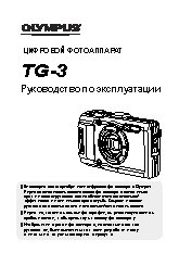 OLYMPUS Stylus TG-3