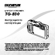 OLYMPUS TG-830