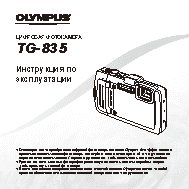 OLYMPUS TG-835