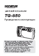 OLYMPUS Stylus Tough TG-850