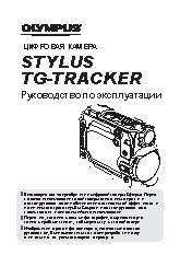 OLYMPUS TG-Tracker