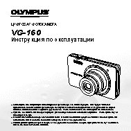 OLYMPUS VG-160