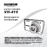 OLYMPUS VH-410