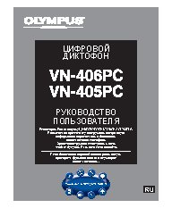 OLYMPUS VN-405PC