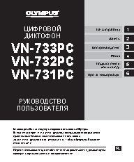 OLYMPUS VN-733PC