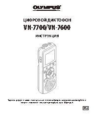 OLYMPUS VN-7600