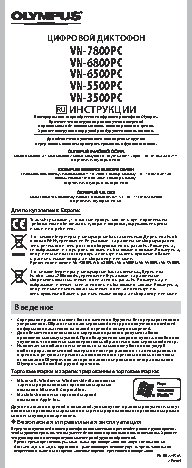 OLYMPUS VN-5500PC