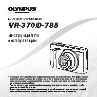 OLYMPUS VR-370
