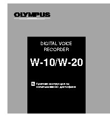 OLYMPUS W-10