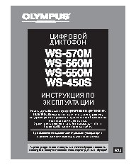 OLYMPUS WS-550M