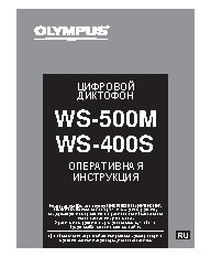 OLYMPUS WS-500M