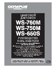 OLYMPUS WS-650S